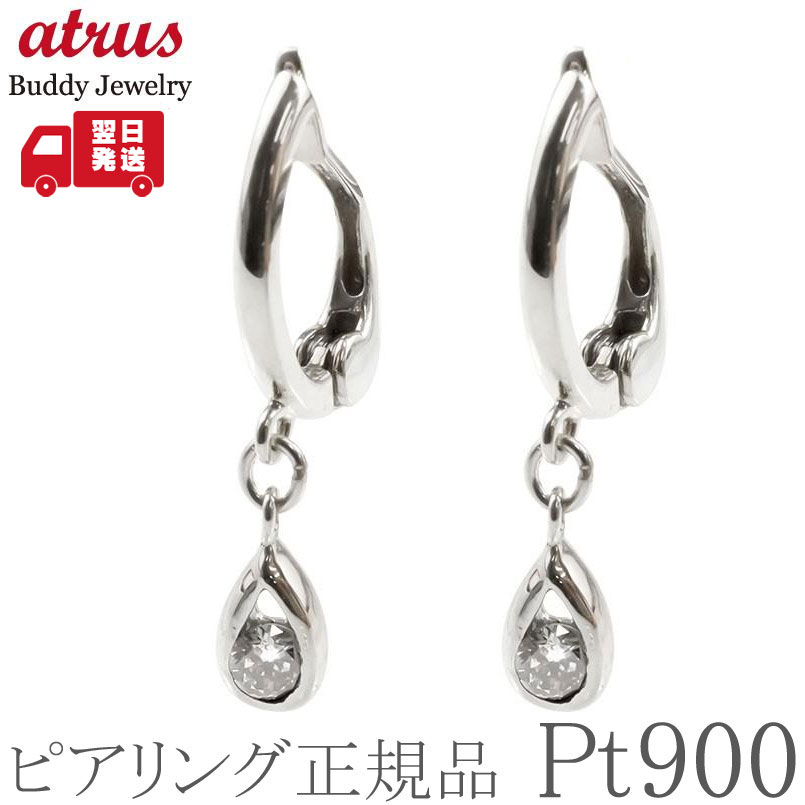 【最短発送】 ピアリング 正規品 レディース ダイヤモンド ドロップ フープ イヤリング プラチナ pt900 イヤーカフ 一粒 揺れる|ジュエリー工房アトラス