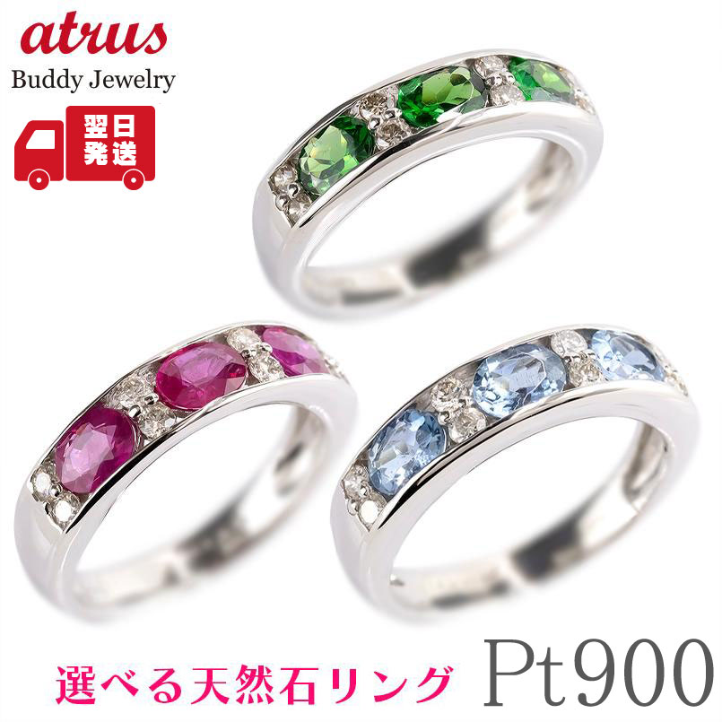 【10%OFFクーポンセール】 【最短発送】 プラチナ リング 12号 宝石が選べる 指輪 レディース ルビー グリーンガーネット サンタマリアアクアマリン ダイヤモンド 婚約指輪 ピンキーリング 誕生石 選べる天然石 pt900｜ジュエリー工房アトラス