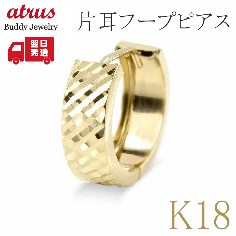 【最短発送】 フープピアス レディース 片耳用 18金 カットデザイン 太め 幅広 ゴールド K18 地金ピアス イエローゴールド|ジュエリー工房アトラス