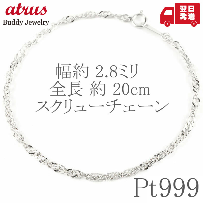 ひこざえもん　プラチナブレスレット　スクリューチェーン太め　2.4㎜幅 ひこざえもん プラチナブレスレット スクリューチェーン太め 2.4㎜幅