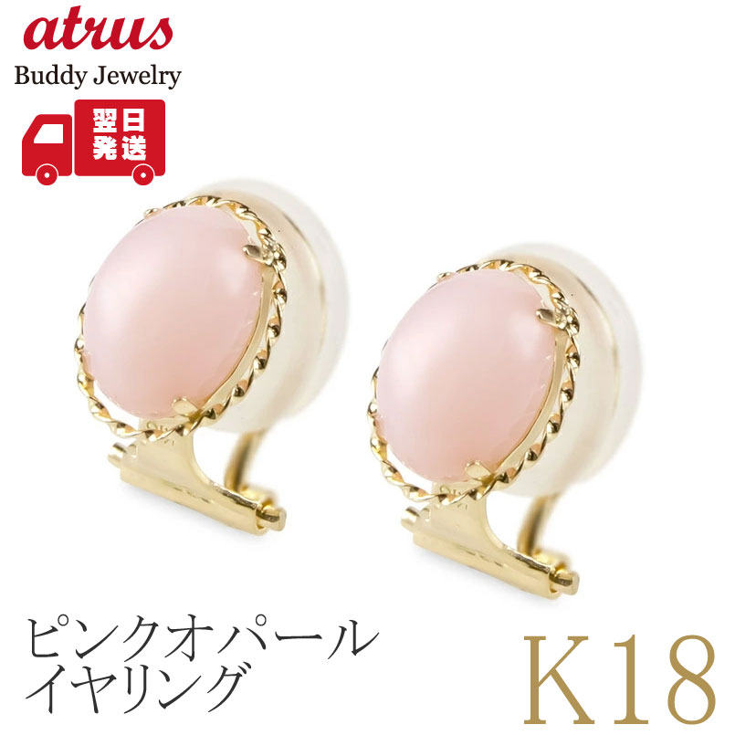 【最短発送】 18金 イヤリング ピンクオパール K18YG イエローゴールドK18 両耳用 レディース 10月誕生石|ジュエリー工房アトラス