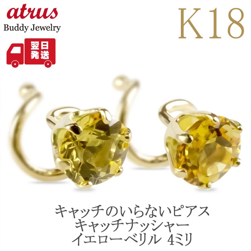18金 ピアス ピアス イエローベリル キャッチのいらないピアス
