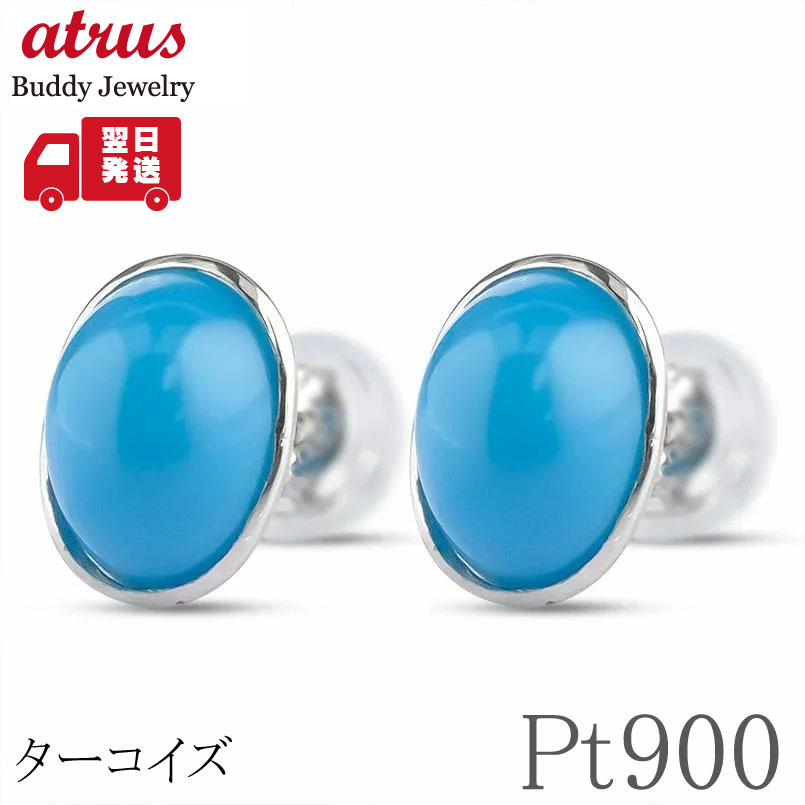 楽天市場】スリーピング ビューティー ターコイズ ピアス プラチナ