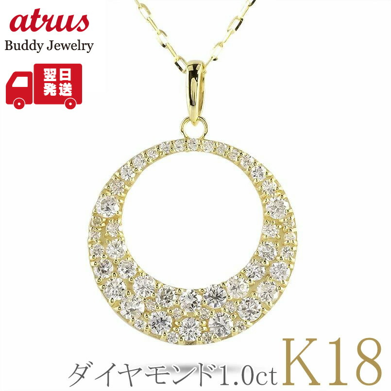 【25%OFFクーポンセール】【最短発送】 18金 ネックレス レディース ダイヤモンド 1カラット サークル パヴェ ペンダント K18 イエローゴールド スライドチェーン アズキチェーン