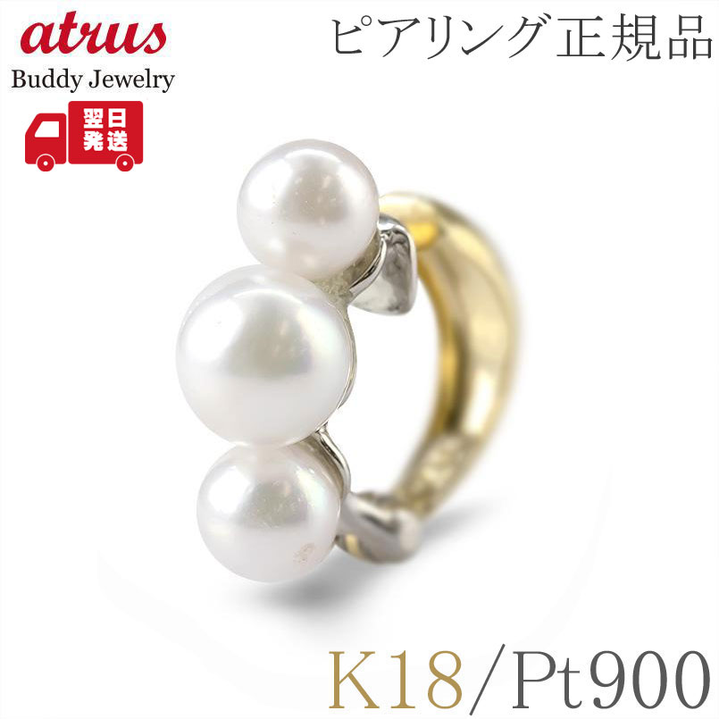 【最短発送】 ピアリング 正規品 プラチナ 18金 片耳 イヤリング パール アコヤ真珠 レディース pt900 イエローゴールドk18 コンビ ゴールド｜ジュエリー工房アトラス