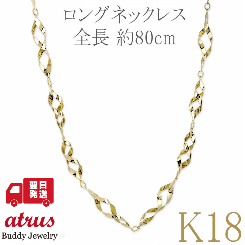 【25%OFFクーポンセール】【最短発送】 18金 ネックレス レディース チェーン 80cm ボッカチェーン ロングネックレス グラデーション ゴールド イエローゴールドk18 地金 チェーンだけ チェーンのみ 110,000円