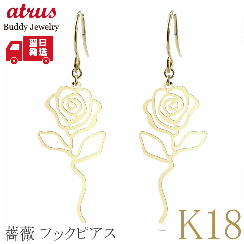 【最短発送】 18金 ピアス 18k フック 花 薔薇 フックピアス ペア ロングピアス 揺れる ゴールド イエローゴールドk18 ローズ フラワー 透かし ユニセックス 両耳用