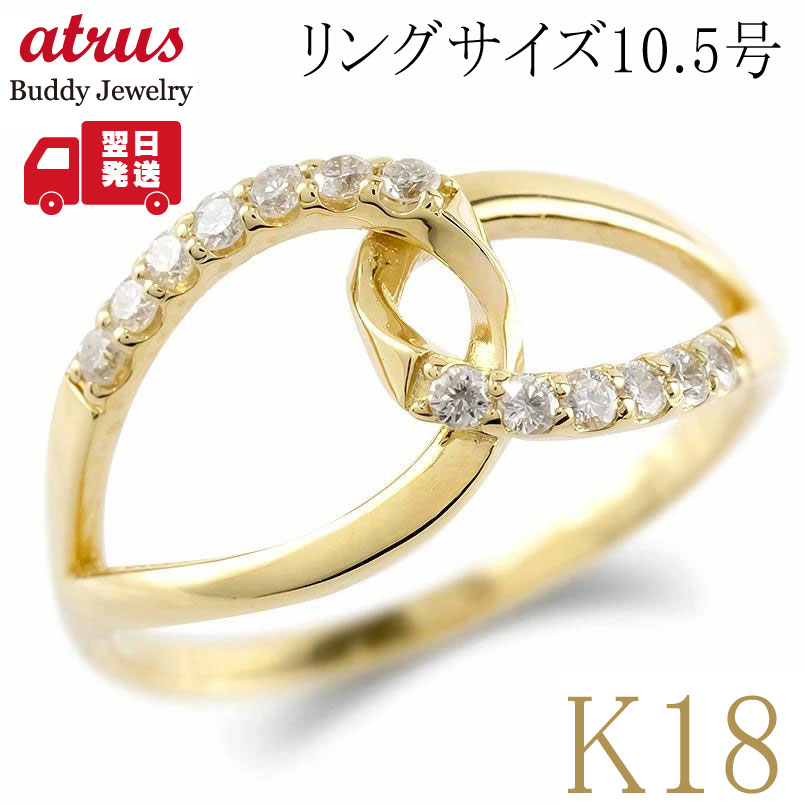 【15%OFFクーポンセール】【最短発送】 K18 リング レディース ダイヤモンド 0.16ct インフィニティ 無限大 指輪 18金 イエローゴールド ピンキーリング 誕生石 母の日