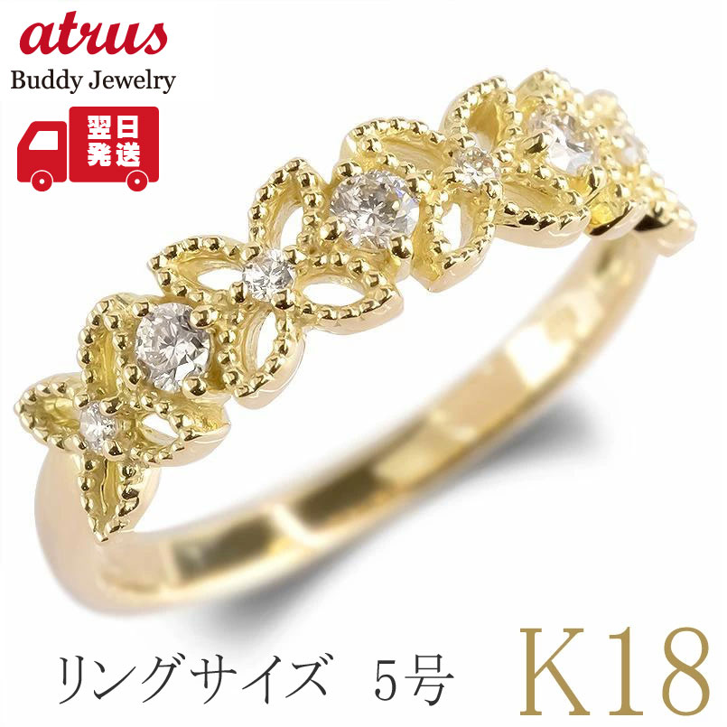 【最短発送】 18金 リング レディース ダイヤモンド フラワー 5号 花 指輪 18k 0.12ct ゴールド 婚約指輪 ピンキーリング k18 イエローゴールドk18 ミル打ち 母の日