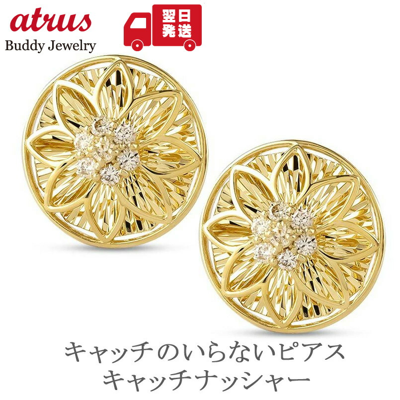 【10%OFFクーポンセール】 【最短発送】 18金 ダイヤモンド ピアス レディース フラワー 0.2ct キャッチのいらないピアス キャッチなし つけっぱなし K18 イエローゴールド 両耳用｜ジュエリー工房アトラス