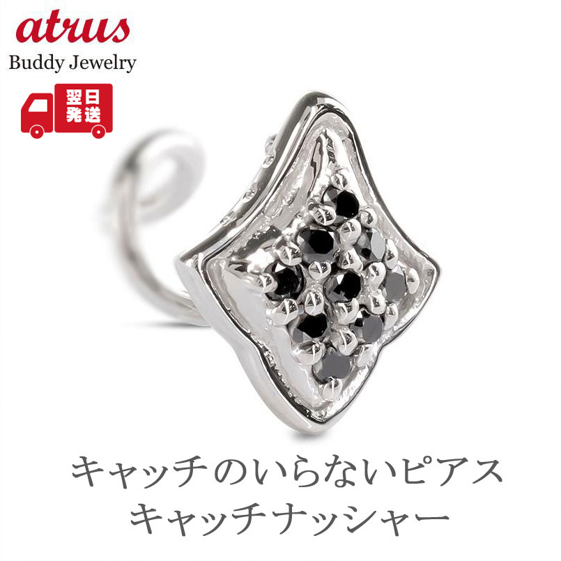 楽天市場】プラチナ ピアス 片耳ピアス ブラックダイヤモンド キャッチ