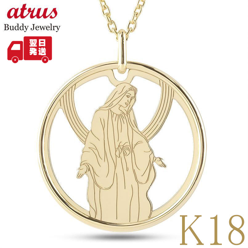 【最短発送】 18金 マリア ペンダントトップ k18 ネックレス メンズ ゴールド 18k ペンダント 大ぶり 透かし 切り絵 イエローゴールドK18 K18|ジュエリー工房アトラス