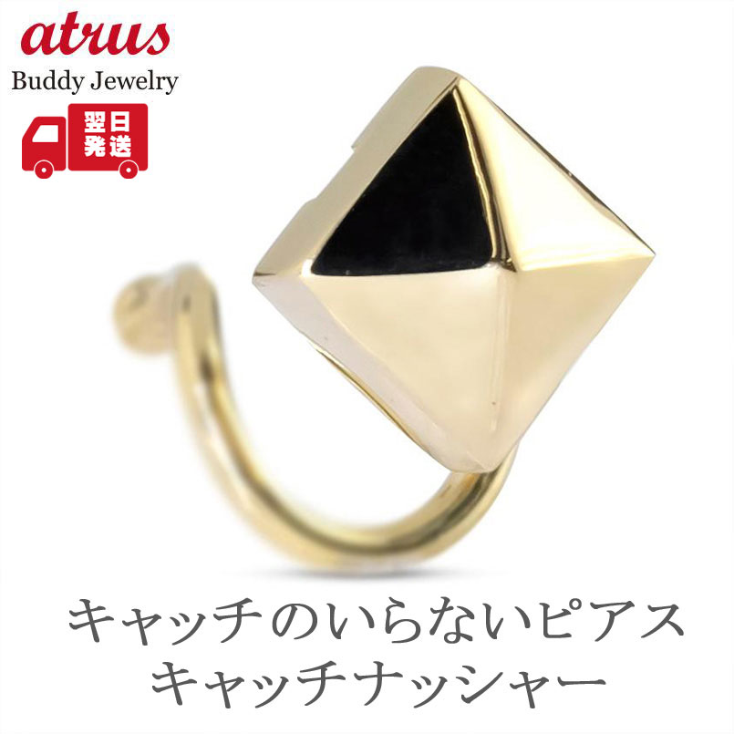 【15%OFFクーポンセール】【最短発送】 18金 ピアス レディース 片耳用 スクエア スタッズ イエローゴールド K18 つけっぱなし キャッチのいらないピアス キャッチナッシャー 簡単装着 小ぶり 軽量 母の日