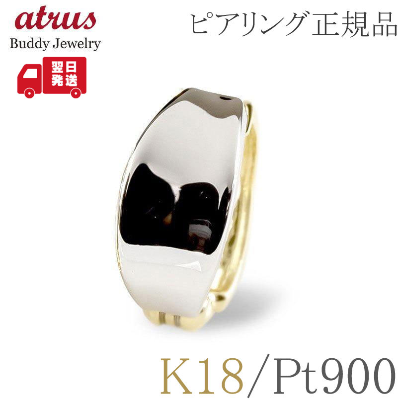 【15%OFFクーポンセール】【最短発送】 ピアリング 正規品 片耳 18金 プラチナ イヤリング K18 ゴールド pt900 リバーシブル 透かし コンビ 地金 ノンホール ユニセックス