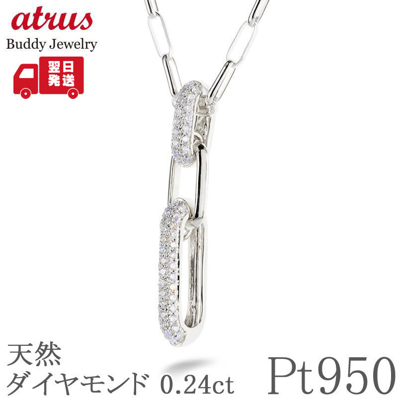 【15%OFFクーポンセール】【最短発送】 プラチナ ネックレス レディース ダイヤモンド クリップチェーン ペンダントトップ 大ぶり pt950 pt850 0.23ct チェーン スライド式 パヴェ 母の日