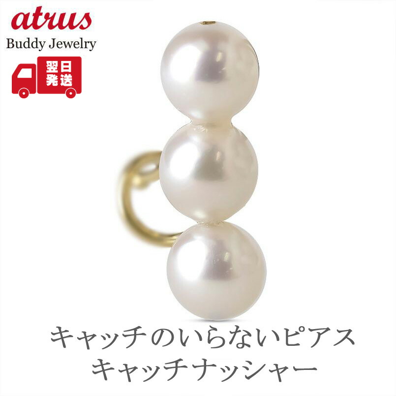 【最短発送】 18金 キャッチのいらないピアス パール 片耳 ピアス つけっぱなし アコヤ真珠 スタッドピアス イエローゴールドK18 k18 キャッチナッシャー ユニセックス