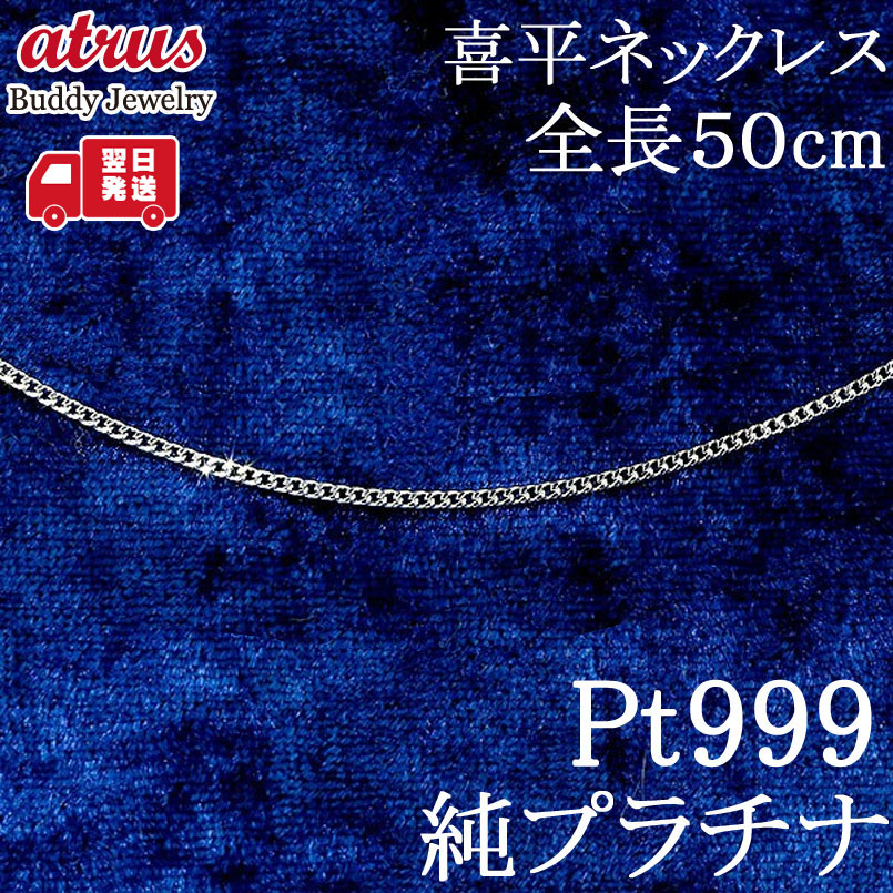 楽天市場】純プラチナ ネックレス 喜平 チェーン 50cm プラチナ