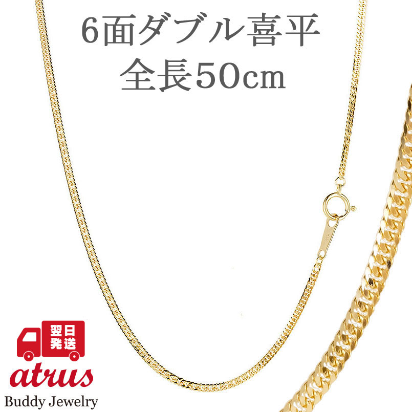 【10%OFFクーポンセール】 【最短発送】 喜平 ネックレス 18金 チェーン メンズ チェーンのみ 50cm 造幣局検定刻印付 6面ダブル喜平 地金 チェーンだけ イエローゴールドK18 18k キヘイ｜ジュエリー工房アトラス