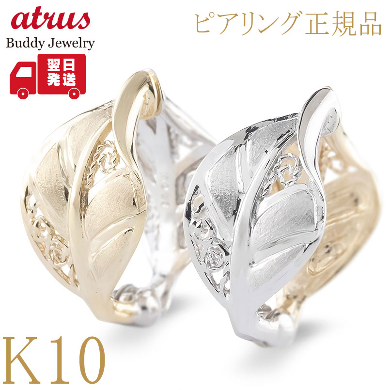 【最短発送】 ピアリング 正規品 フープイヤリング リバーシブル 葉っぱ リーフ イエローゴールドK10 ホワイトゴールドK10 両耳用 簡単装着 ユニセックス ペア