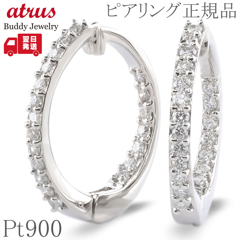 【10%OFFクーポンセール】 【最短発送】 プラチナ ピアリング 正規品 レディース 両耳用 ダイヤモンド フープイヤリング イヤリング pt900 簡単装着 大ぶり|ジュエリー工房アトラス