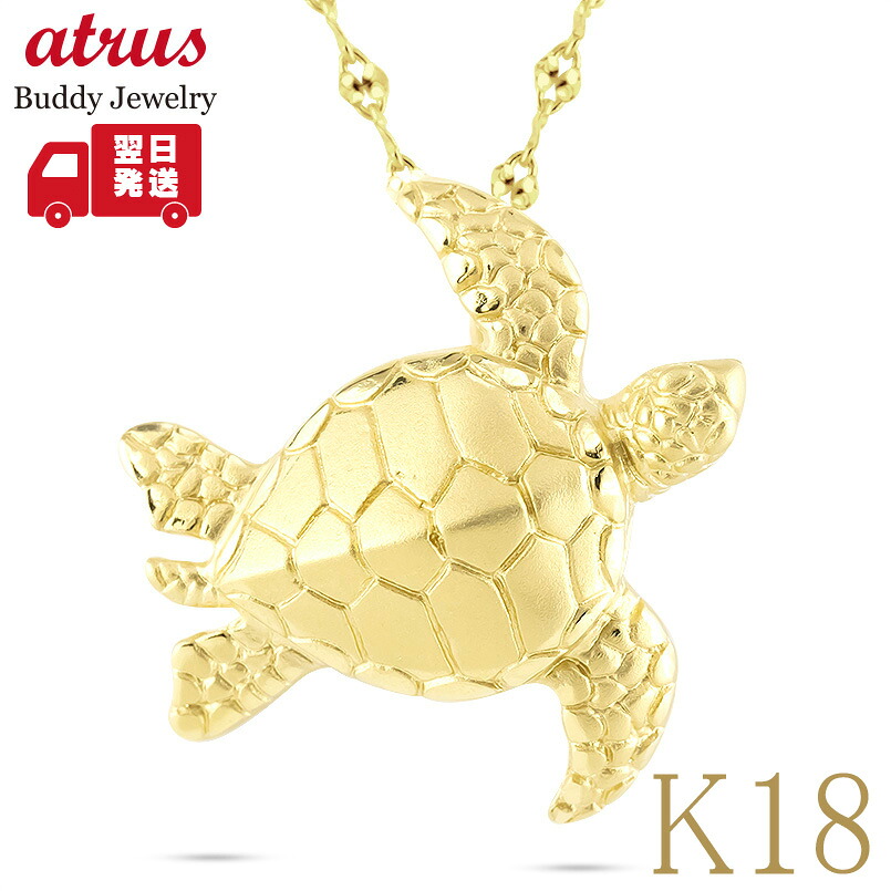 【10%OFFクーポンセール】【最短発送】 18金 ウミガメ ネックレス ペンダントトップ 大ぶり K18 ペタルチェーン スライド式 海亀 ゴールド イエローゴールドk18 ユニセックス|ジュエリー工房アトラス