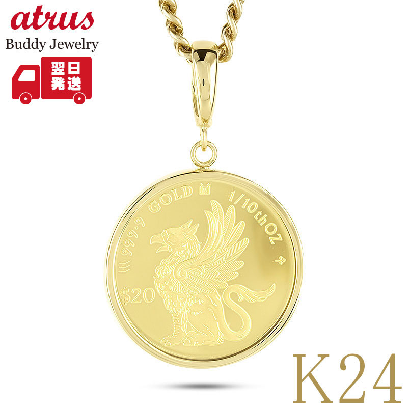 t*t様 24金 24k 楽天市場】純金 24金 コイン ペンダントトップ メンズ グリフィン