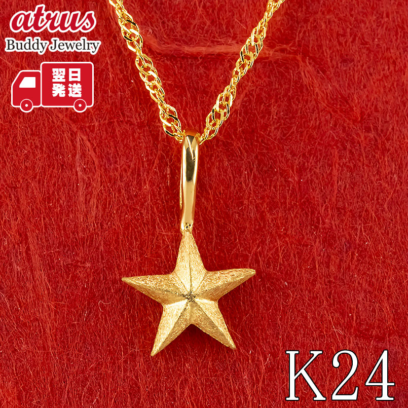 愛らしい！24金 K24 星 スター ペンダント ネックレス ゴールド 金 251008y99.jpg