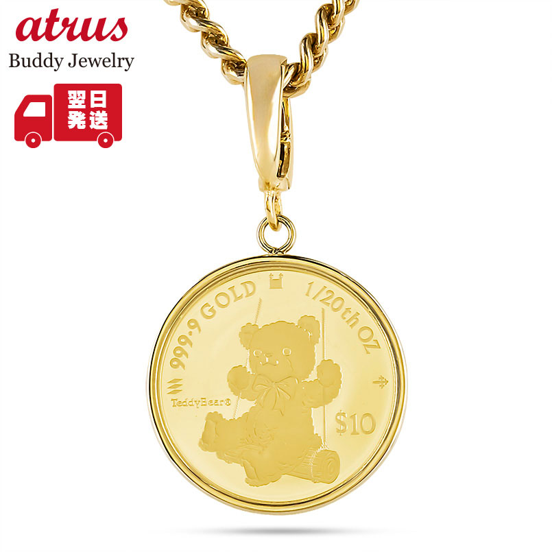 【10%OFFクーポンセール】 【最短発送】 24金 コイン ネックレス テディベア 喜平 ペンダントトップ メンズ 純金 1/20オンス チャールズIII世国王 キヘイ クリッカーバチカン|ジュエリー工房アトラス