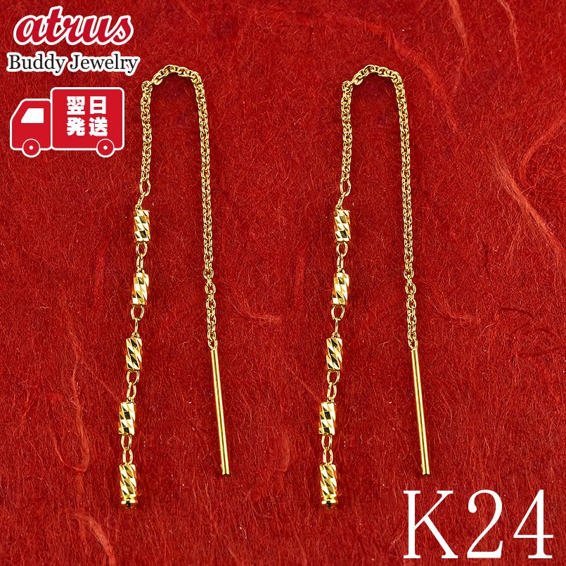 【最短発送】 24金 ピアス 純金 ロングピアス レディース ペア 揺れる 24k アメリカンピアス ランクリスタル｜ジュエリー工房アトラス