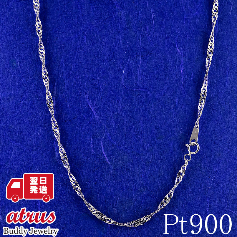 【最短発送】プラチナ ネックレス pt999 チェーンのみ 50cm 造幣局検定刻印付 スクリュー チェーン 純プラチナ ユニセックス