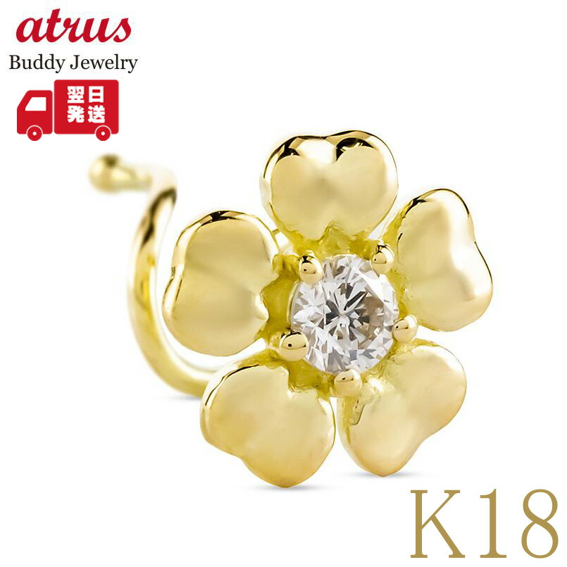 【最短発送】 花 フラワー 18金 キャッチのいらないピアス ダイヤモンド レディース 0.06ct K18YG 片耳 キャッチなし つけっぱなし ボディピアス イエローゴールドk18 キャッチナッシャー|ジュエリー工房アトラス