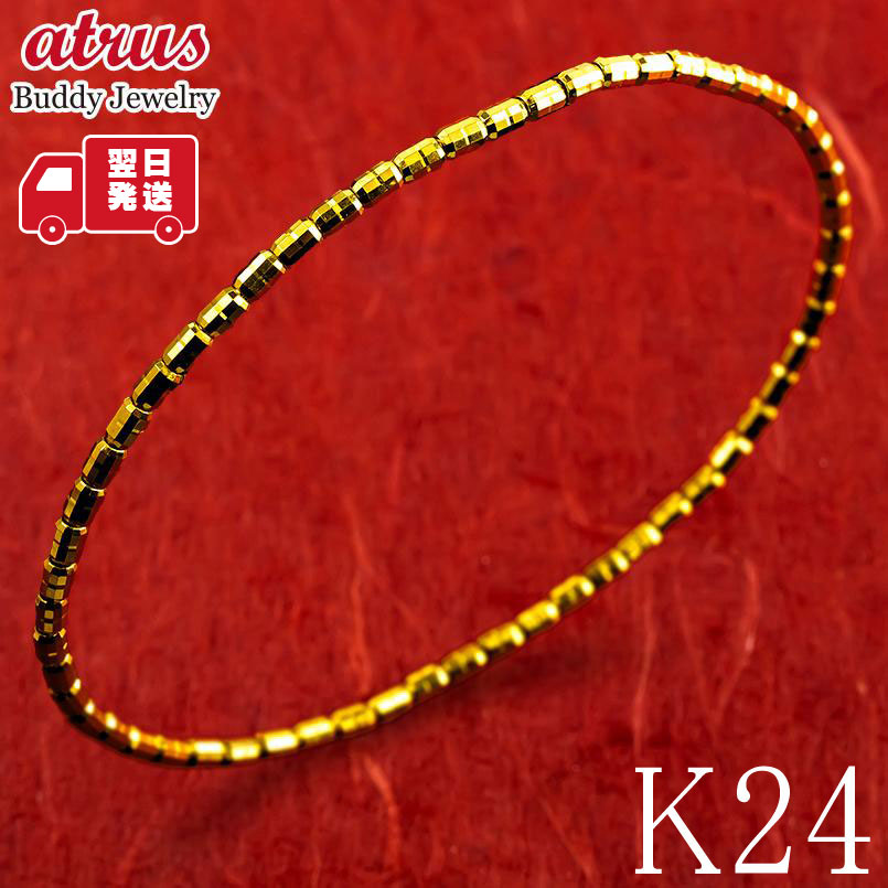 【最短発送】 24金 ブレスレット 純金 バングル 男女兼用 簡単着脱 伸縮 ゴールド 24k 金 k24 硬化純金