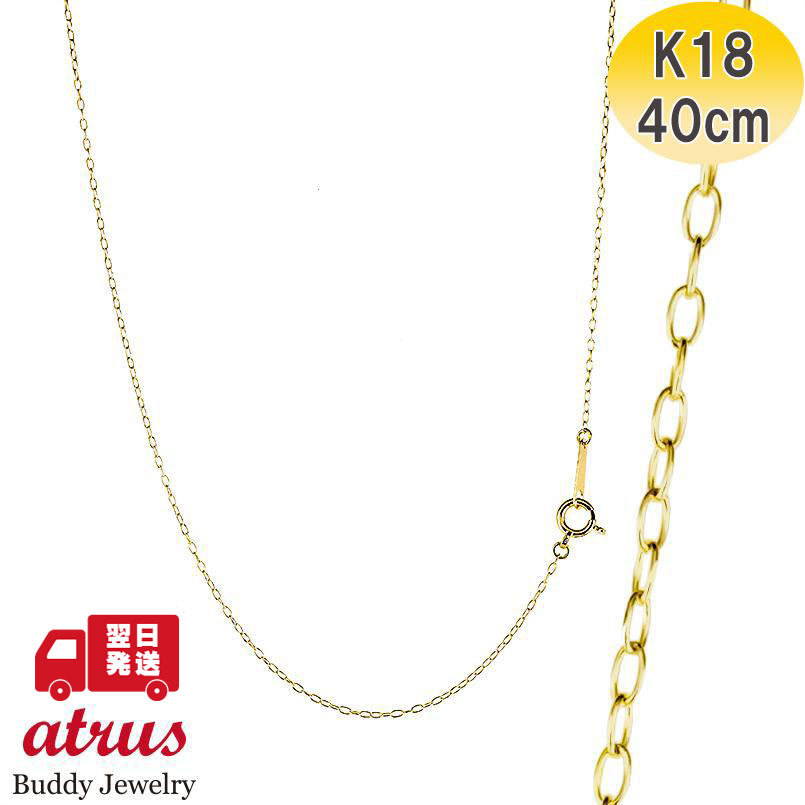 【最短発送】 18金 ネックレス チェーン 40cm K18YG アズキチェーン イエローゴールドk18 チェーンのみ｜ジュエリー工房アトラス 26,000円