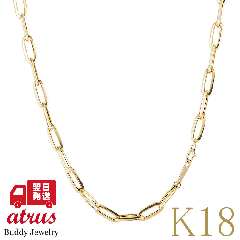 【10%OFFクーポンセール】 【最短発送】 18金 ネックレス チェーン 太め 45cm K18YG クリップチェーン レディース 中空 イエローゴールドk18 エアリーエッジ チェーンのみ｜ジュエリー工房アトラス 150,000円