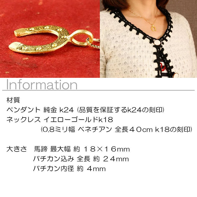 年間定番 18金 ネックレス 純金 馬蹄 ホースシュー ペンダント k24 k18 シンプル チェーン 人気 蹄鉄