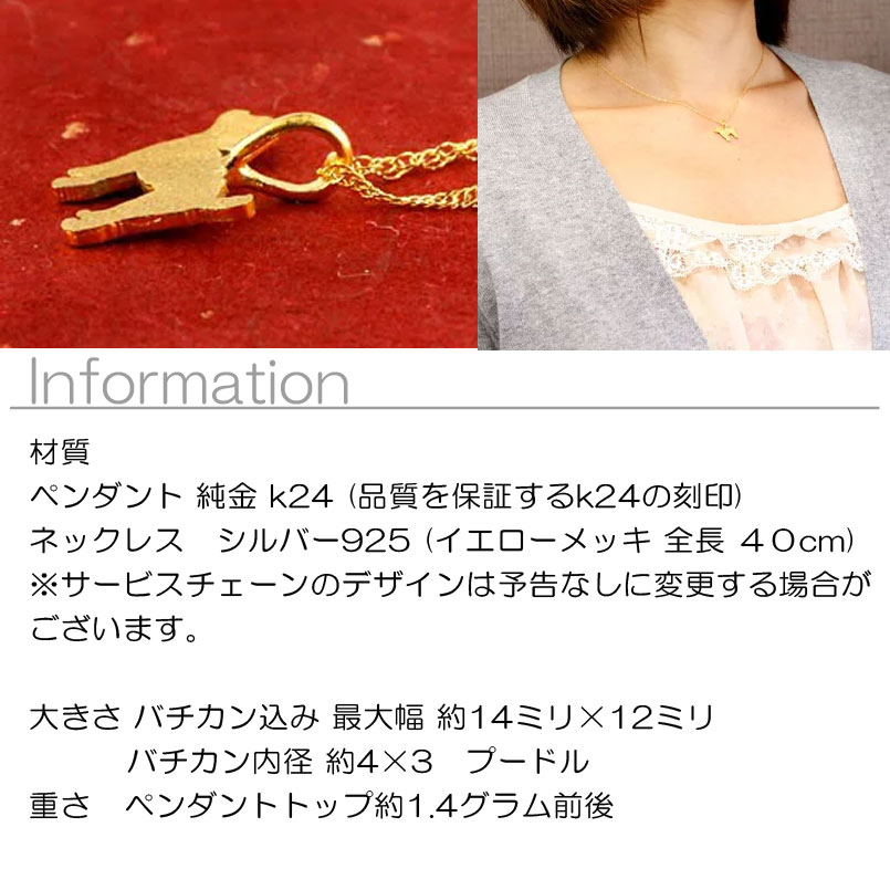 純金 24金 ネックレス ゴールド 犬 24K プードル トイプー ペンダントトップ ゴールド k24 いぬ イヌ 犬モチーフ 送料無料 アニマル 動物 女性 レディース
