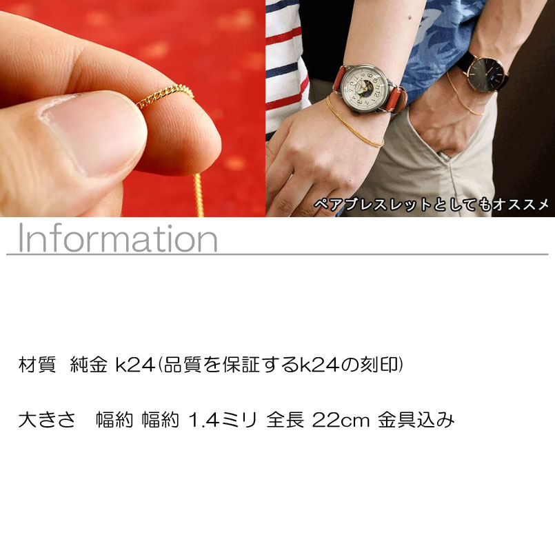 メンズ ブレスレット キヘイ 送料無料 24金 喜平 男性用 K24 喜平チェーン 幅1 4ミリ