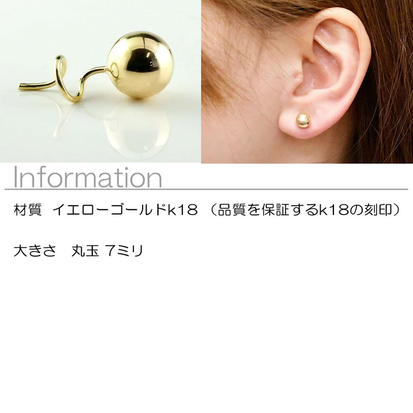 最上の品質な 18金 ピアス つけっぱなし キャッチのいらないピアス 丸玉ピアス 7mm イエローゴールドk18 地金 シンプル キャッチナッシャー 18k 送料無料 Lgbtq ユニセックス 男女兼用 スパイラルピアス Californiatidepools Com
