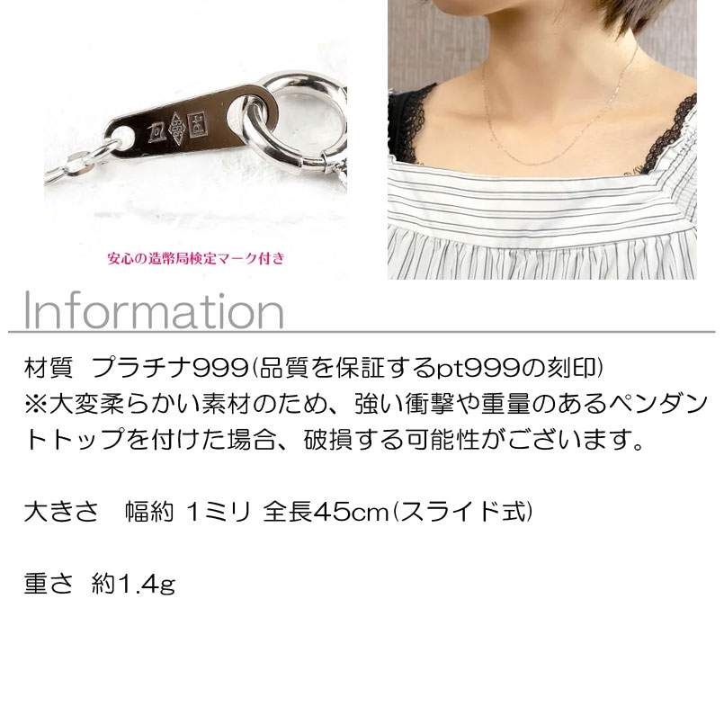 チェーンネックレス レディース 造幣局検定刻印付 プラチナ チェーンのみ ネックレス チェーン プラチナ チェーンのみ999 純プラチナ チェーンのみ スライド式 アズキチェーン 45cm 地金 送料無料 人気
