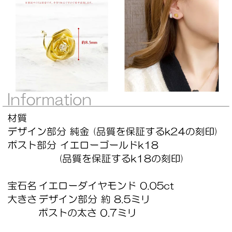 純金 24金 ピアス ダイヤ レディース バラ ローズ 薔薇 花 フラワー イエローダイヤモンド 片耳 キャッチのいらないピアス イエローゴールドk18 18金 ボディピアス キャッチナッシャー 送料無料