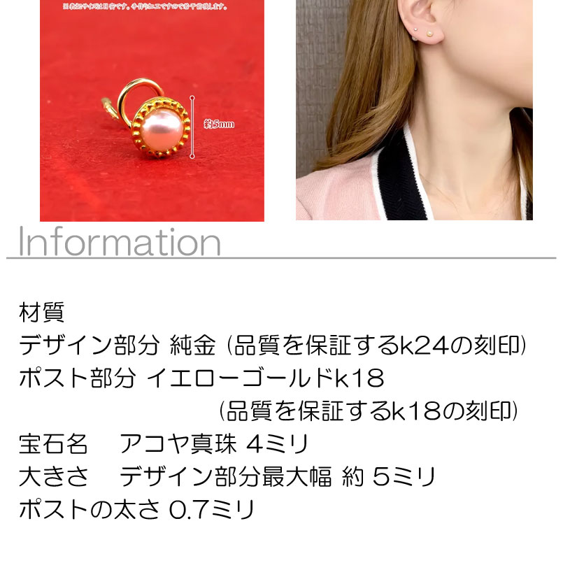 納得できる割引 24金 ピアス レディース 純金 パール アコヤ真珠 片耳ピアス キャッチのいらないピアス イエローゴールドk18 18金 キャッチナッシャー ミル打ち 6月誕生石 ボディピアス 送料無料 Fucoa Cl