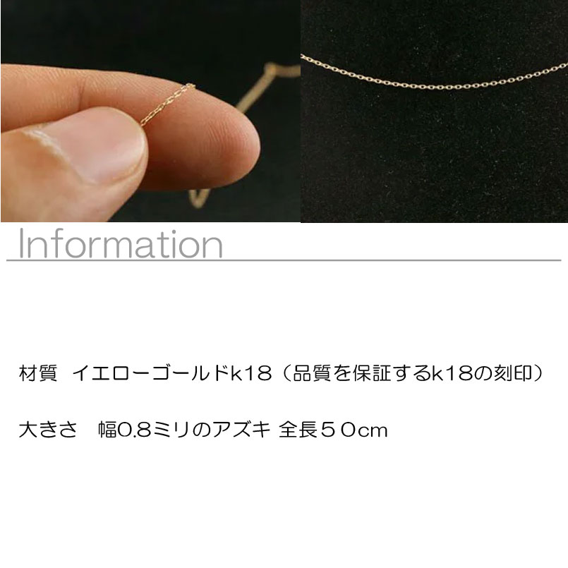 18金 ネックレス メンズ ロングネックレス イエローゴールドk18 チェーンのみ アズキチェーン レディース 50cm 地金 小豆 送料無料 鎖 18k