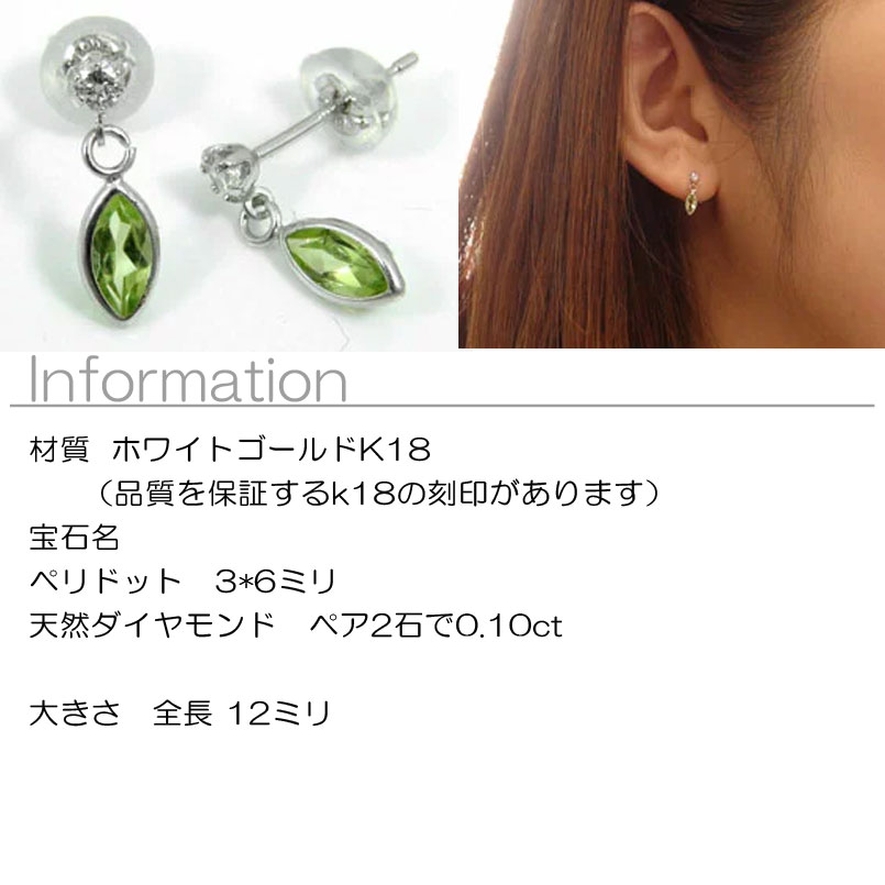 18金 ピアス ペリドット 8月の誕生石 ダイヤ ダイヤモンド0 10ｃt ホワイトゴールドk18 天然石 宝石 18k 送料無料 Lgbtq ユニセックス 男女兼用 全日本送料無料