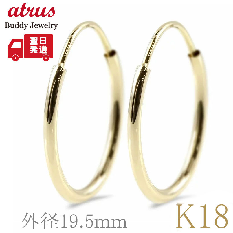 【最短発送】 18金 フープピアス 18k レディース 両耳用 ペア リングピアス ゴールド イエローゴールドk18 地金 母の日