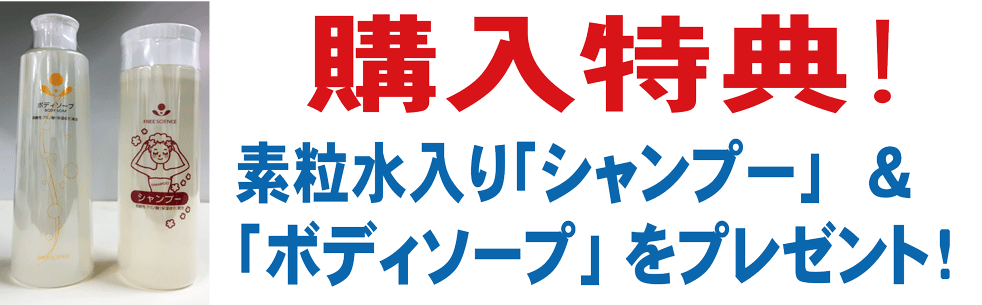 【特典付き】◆「素粒水」浴室シャワー浄水器・ウォーターセラピィー（カートリッジ込み）株式会社フリーサイエンスより直送【消費税込】※ご購入の方には「素粒水の使い方詳細資料一式」と【素粒水入シャンプー＆ボディソープ】をプレゼントします。  | 素粒水の専門ショップ＆ギフト