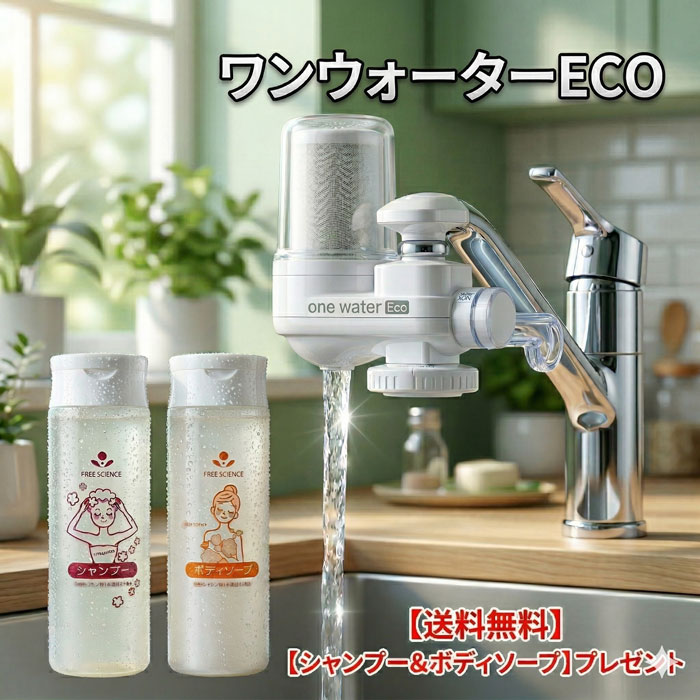 早割ex water-therapy フリーサイエンス素粒水【カートリッジ付き