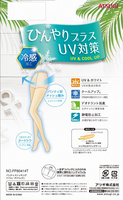 楽天市場 フルサポーティ 夏のフルサポーティ Uv Cool Up 4足組 ストッキング Fpt アツギ公式shop 楽天市場店