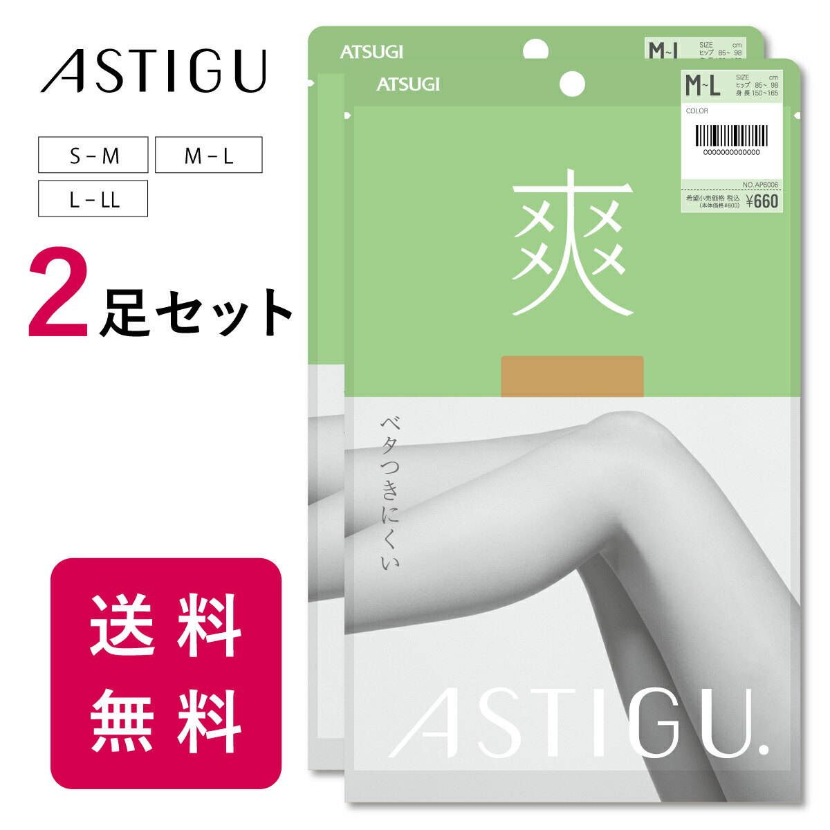 楽天市場】【メール便送料無料】【2足セット】 アスティーグ ASTIGU 【爽】ベタつきにくい ストッキング AP6006 ストッキング 制菌 吸汗  uv uv対策 伝線しにくい 伝線 日本製 つま先切替なし 切替なし アツギ 婦人 女性 ビジネス パンスト 静電気防止 ベージュ マチ マチ ...