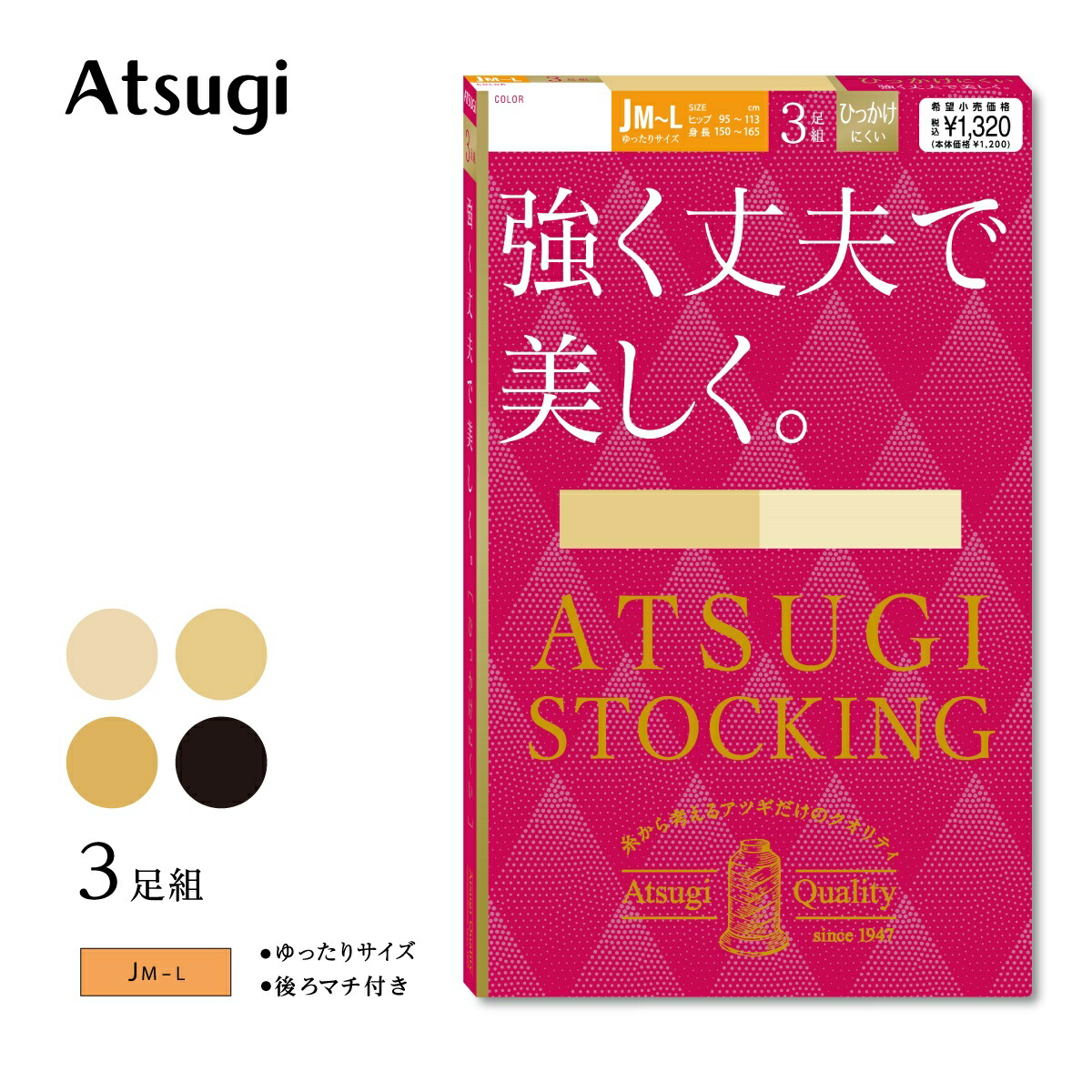 atsushi ロングチェスト極暖伸縮RED起毛5ｘ3ｍｍSDオーダー料込 楽天市場】アツギストッキング 大きいサイズ ゆったり 着圧