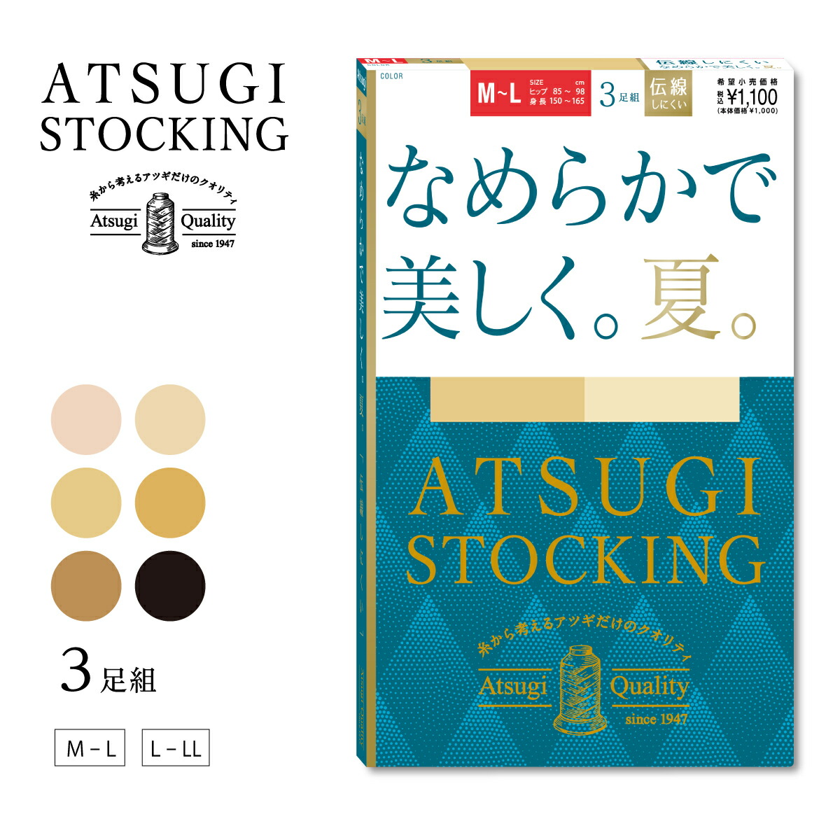 楽天市場】アツギストッキング つま先補強 UV 格安 3足組